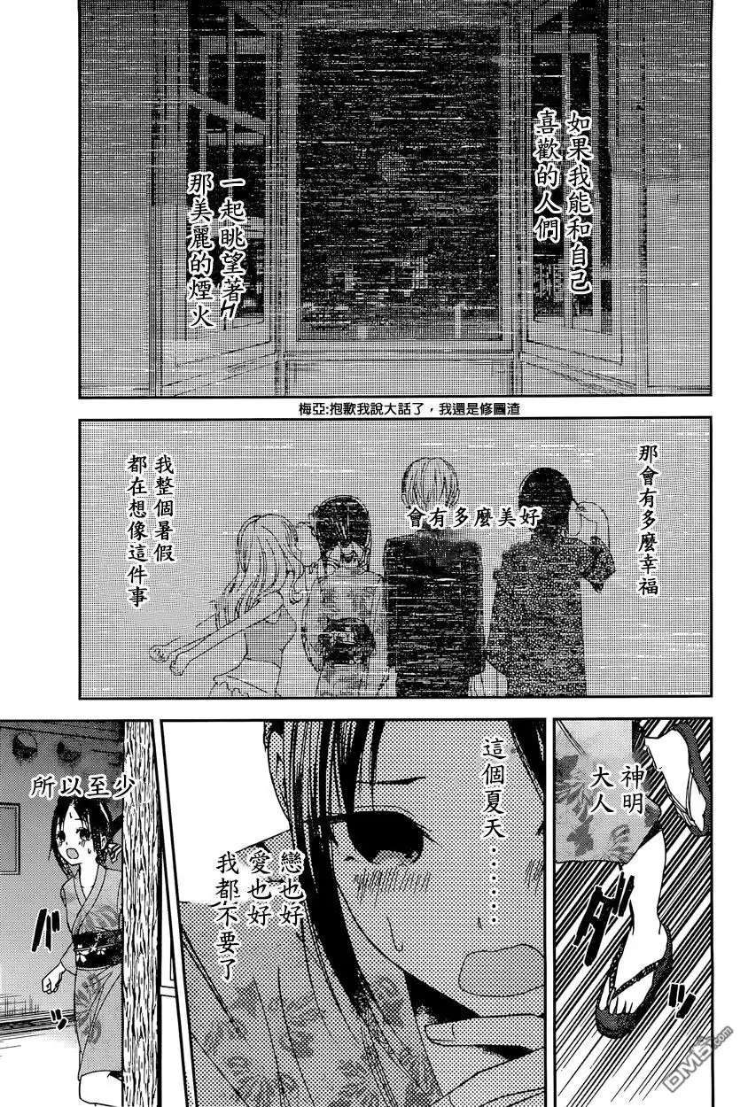 《辉夜大小姐想让我告白 ~天才们的恋爱头脑战~》周刊35话 第9页