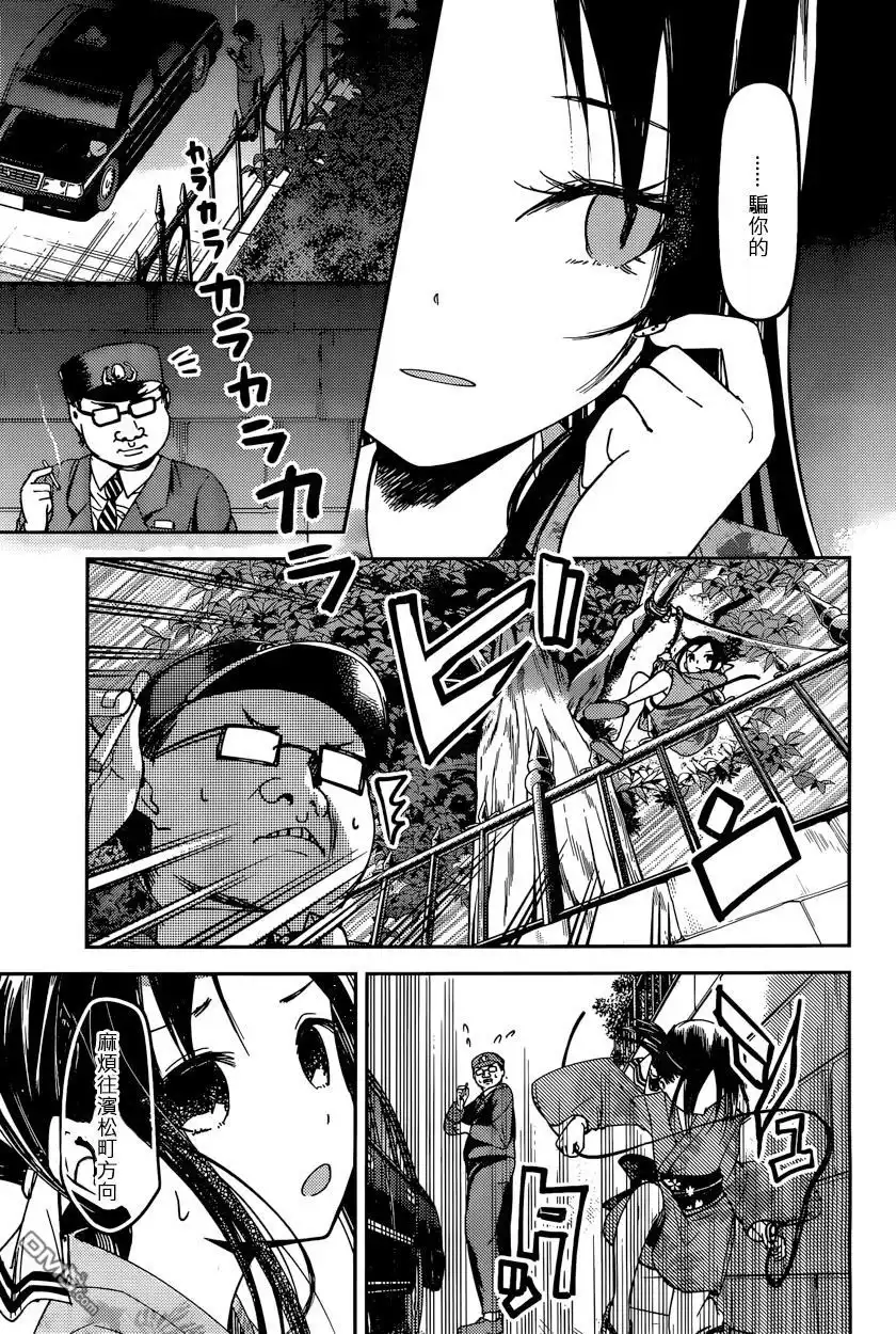 《辉夜大小姐想让我告白 ~天才们的恋爱头脑战~》周刊35话 第5页