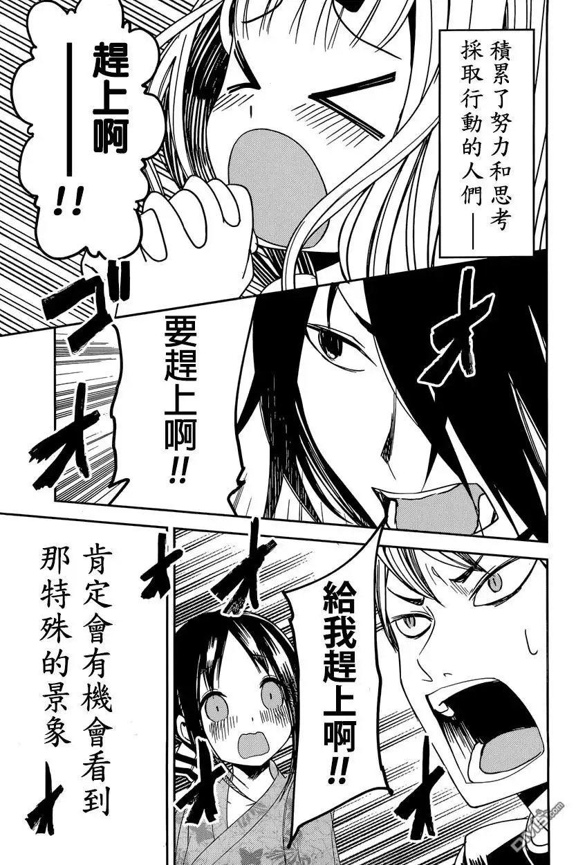 《辉夜大小姐想让我告白 ~天才们的恋爱头脑战~》周刊35话 第19页