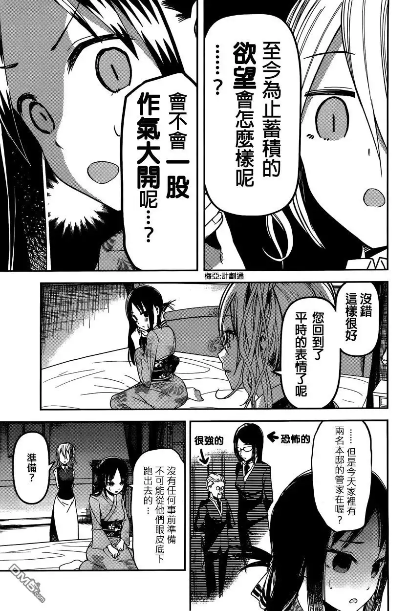 《辉夜大小姐想让我告白 ~天才们的恋爱头脑战~》周刊35话 第3页