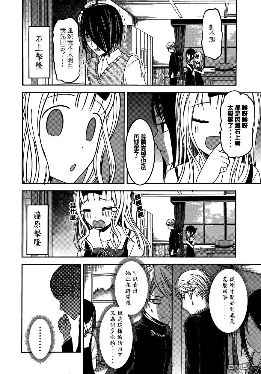 《辉夜大小姐想让我告白 ~天才们的恋爱头脑战~》周刊36话 第14页