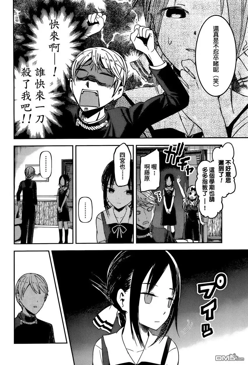 《辉夜大小姐想让我告白 ~天才们的恋爱头脑战~》周刊36话 第4页