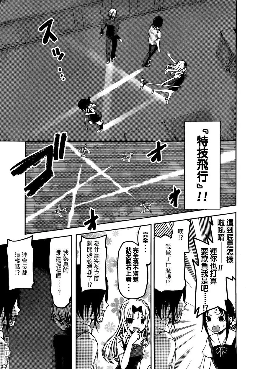 《辉夜大小姐想让我告白 ~天才们的恋爱头脑战~》周刊36话 第13页