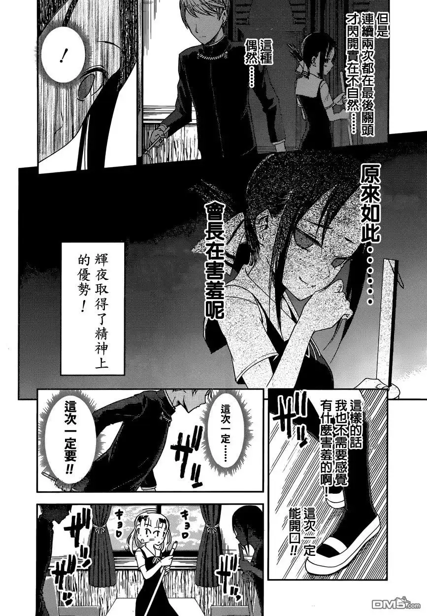 《辉夜大小姐想让我告白 ~天才们的恋爱头脑战~》周刊36话 第10页