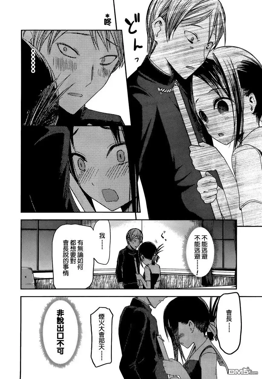 《辉夜大小姐想让我告白 ~天才们的恋爱头脑战~》周刊36话 第16页