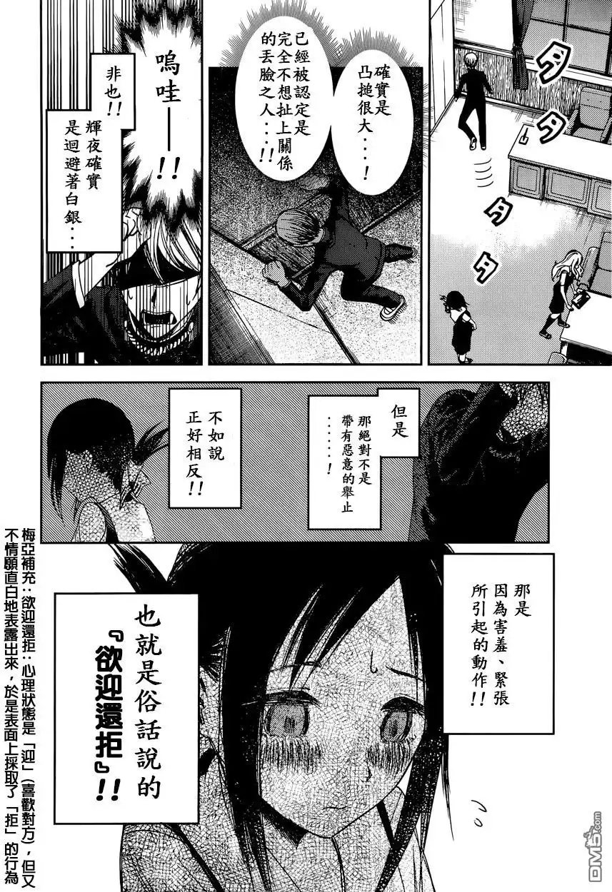 《辉夜大小姐想让我告白 ~天才们的恋爱头脑战~》周刊36话 第6页