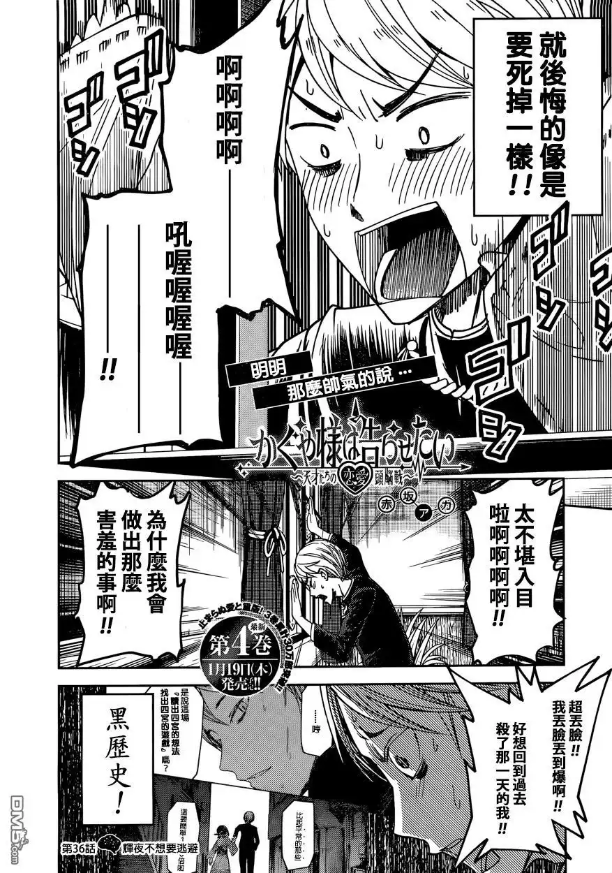 《辉夜大小姐想让我告白 ~天才们的恋爱头脑战~》周刊36话 第2页