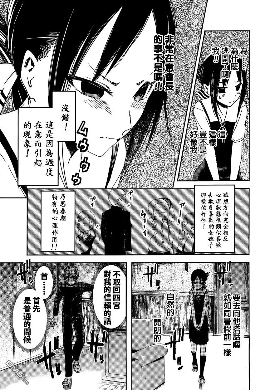 《辉夜大小姐想让我告白 ~天才们的恋爱头脑战~》周刊36话 第7页