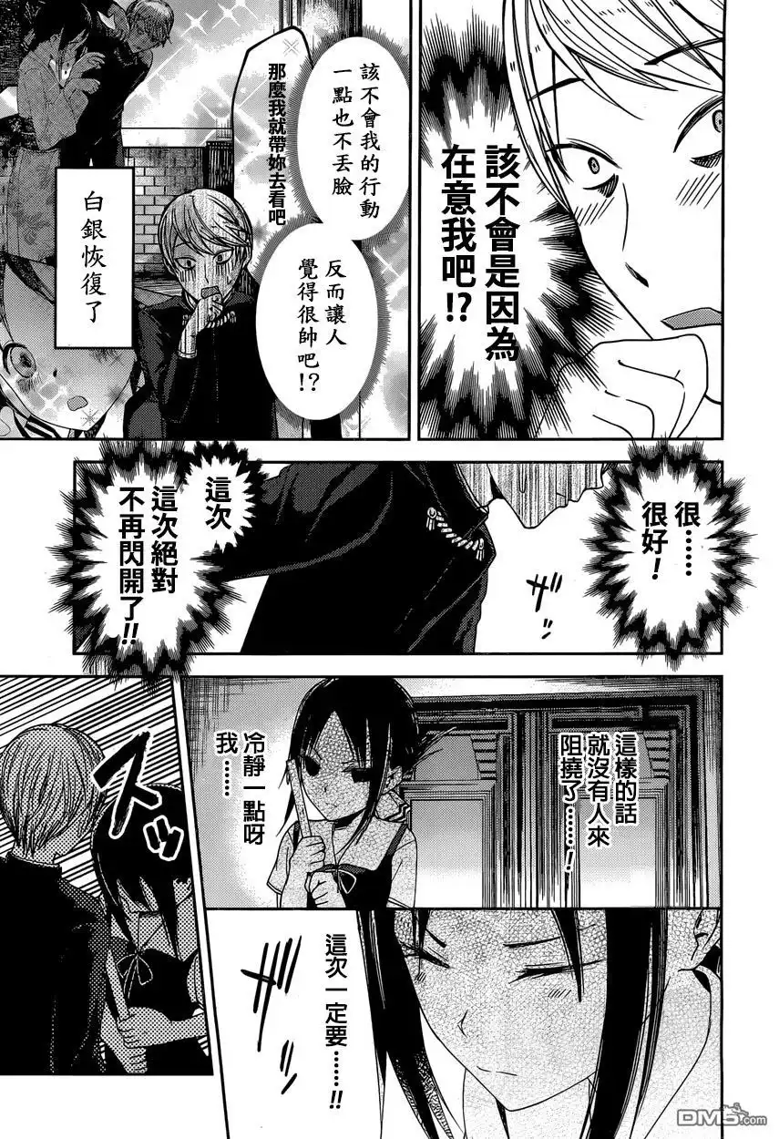 《辉夜大小姐想让我告白 ~天才们的恋爱头脑战~》周刊36话 第15页