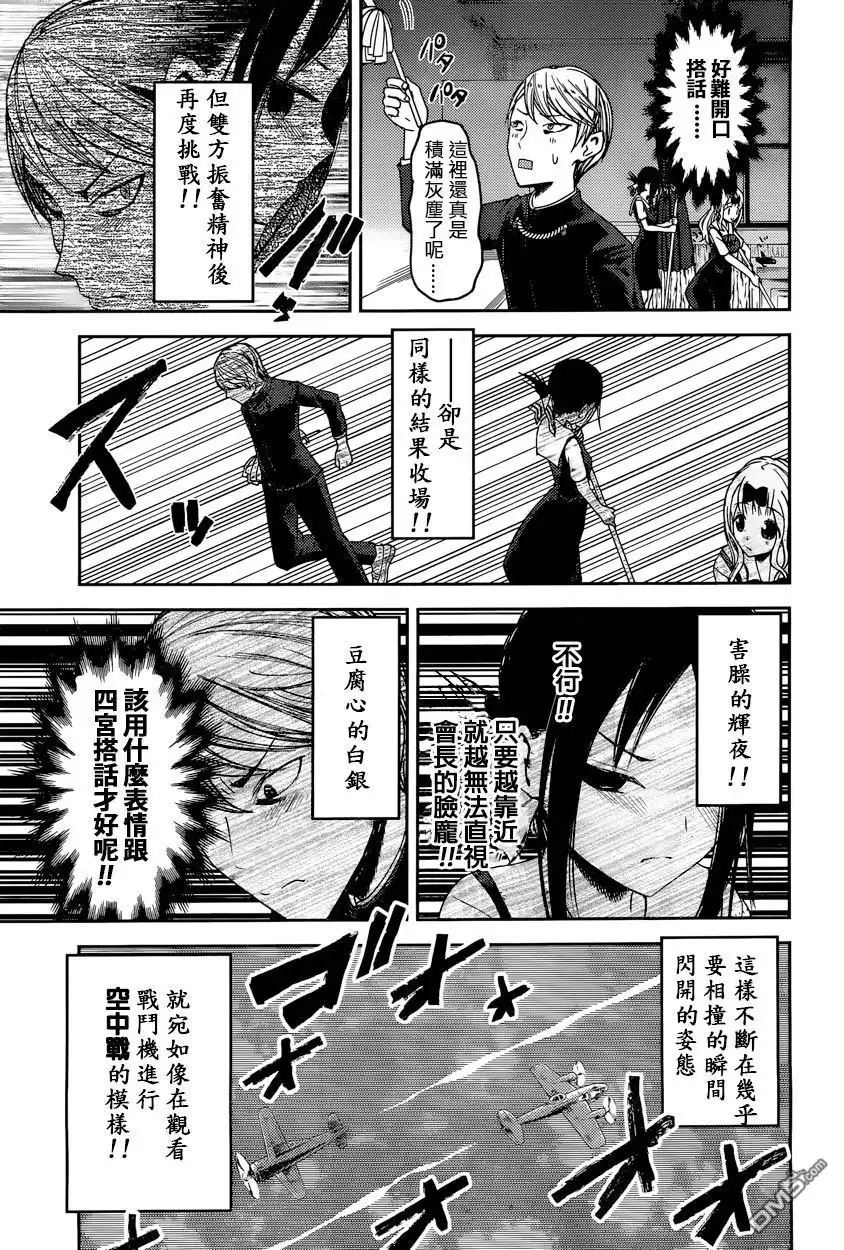 《辉夜大小姐想让我告白 ~天才们的恋爱头脑战~》周刊36话 第9页