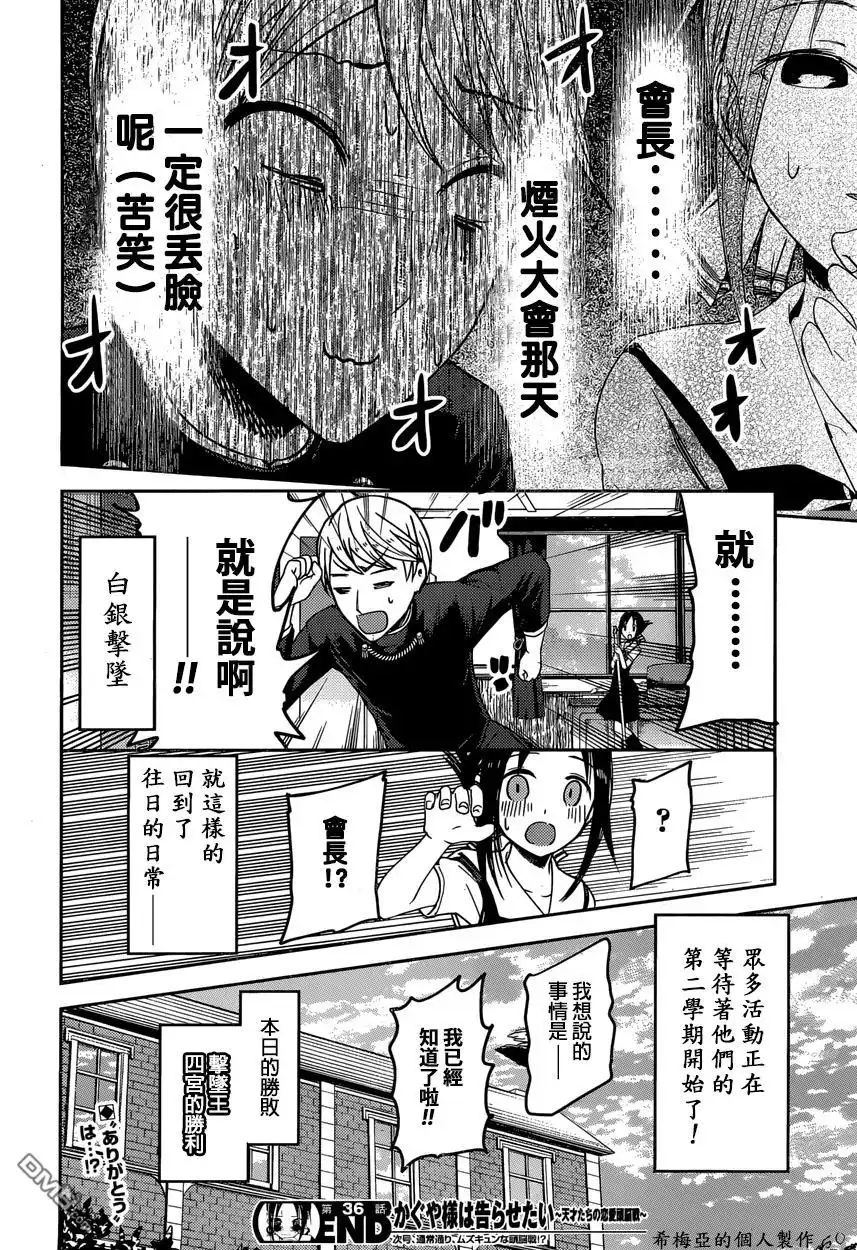 《辉夜大小姐想让我告白 ~天才们的恋爱头脑战~》周刊36话 第18页