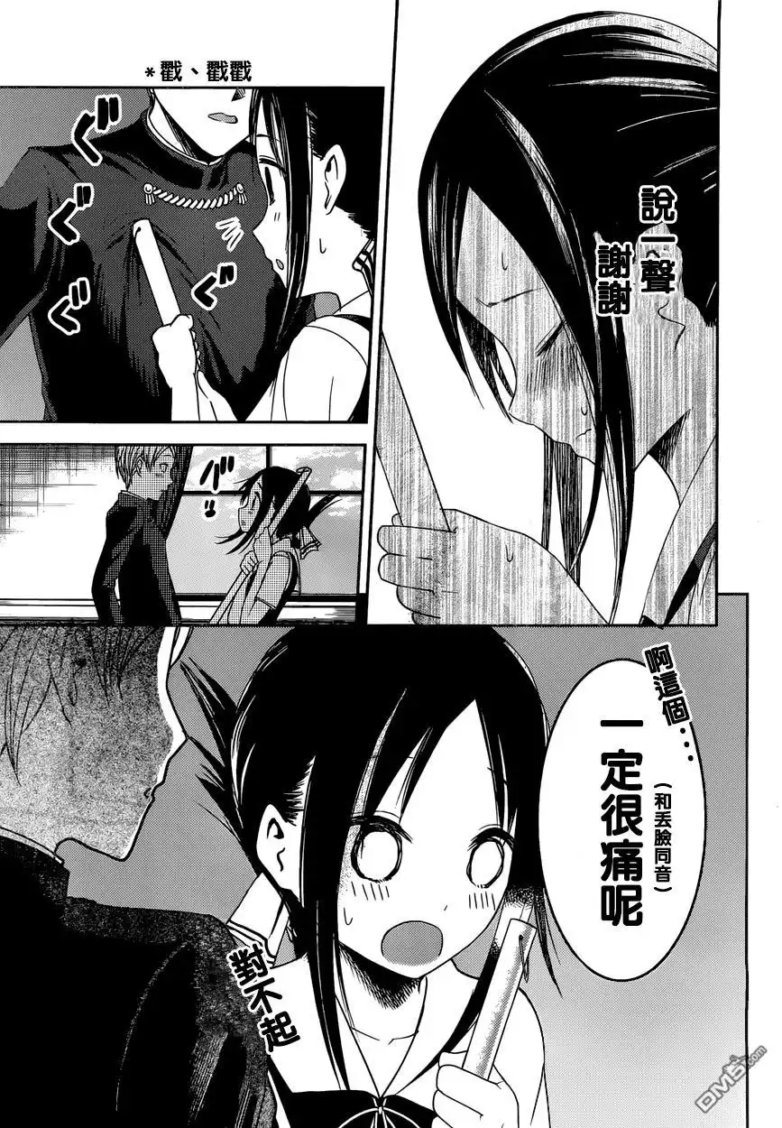 《辉夜大小姐想让我告白 ~天才们的恋爱头脑战~》周刊36话 第17页