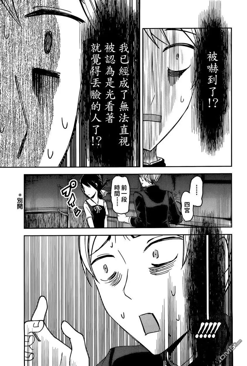 《辉夜大小姐想让我告白 ~天才们的恋爱头脑战~》周刊36话 第5页