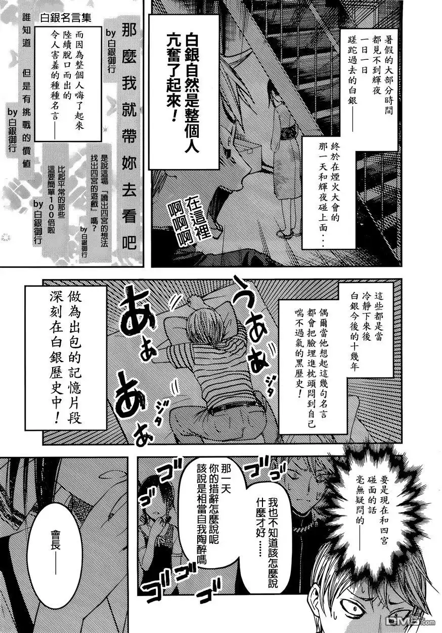 《辉夜大小姐想让我告白 ~天才们的恋爱头脑战~》周刊36话 第3页