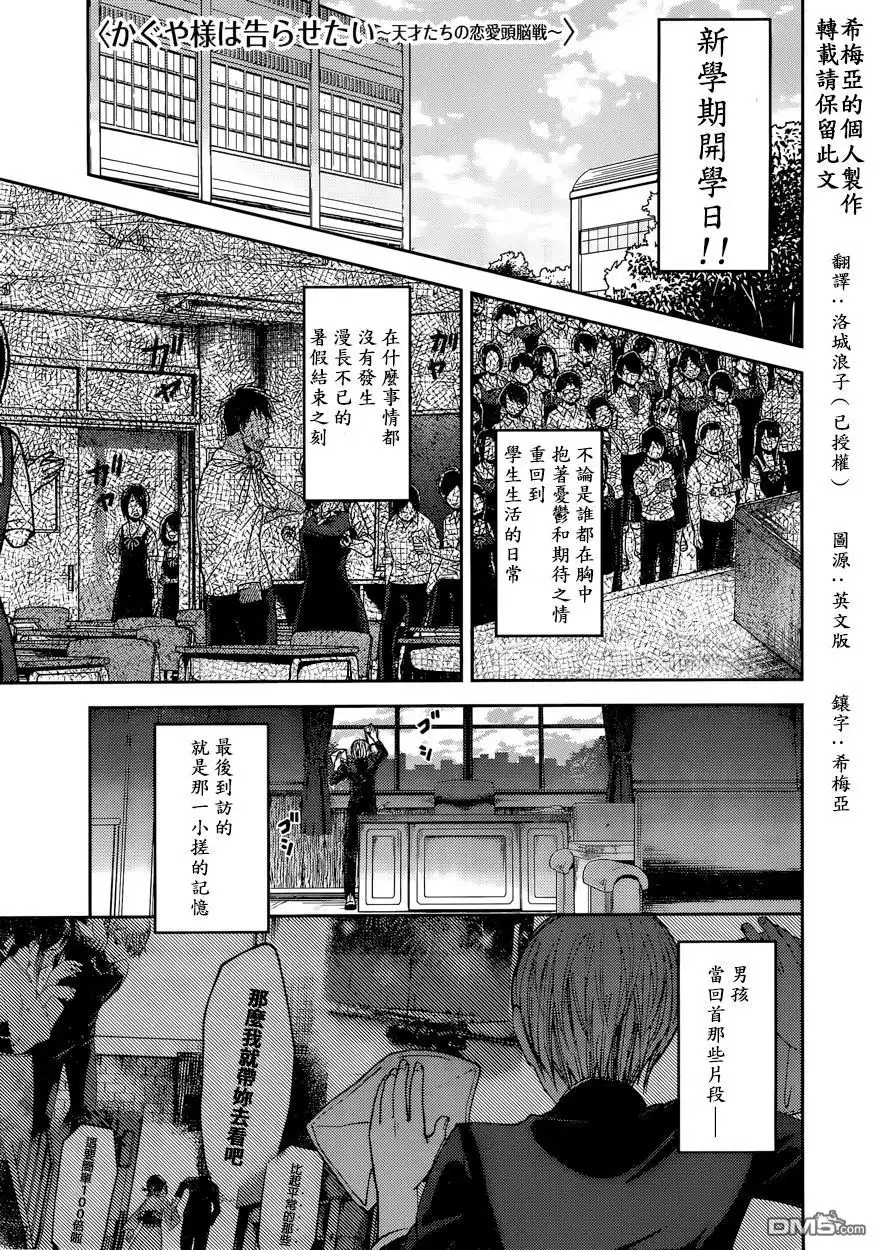 《辉夜大小姐想让我告白 ~天才们的恋爱头脑战~》周刊36话 第1页