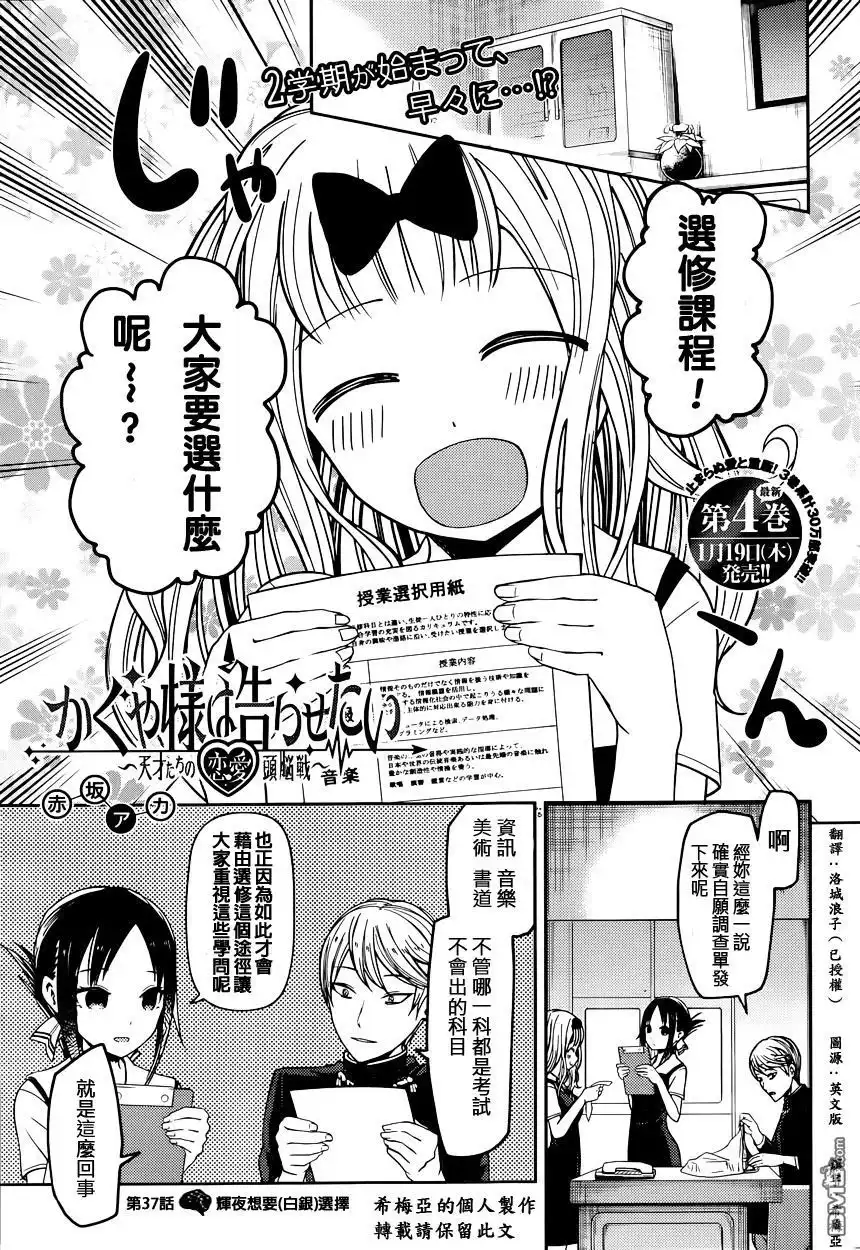 《辉夜大小姐想让我告白 ~天才们的恋爱头脑战~》周刊37话 第1页