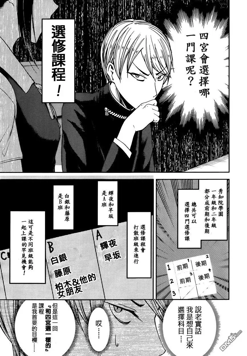 《辉夜大小姐想让我告白 ~天才们的恋爱头脑战~》周刊37话 第3页