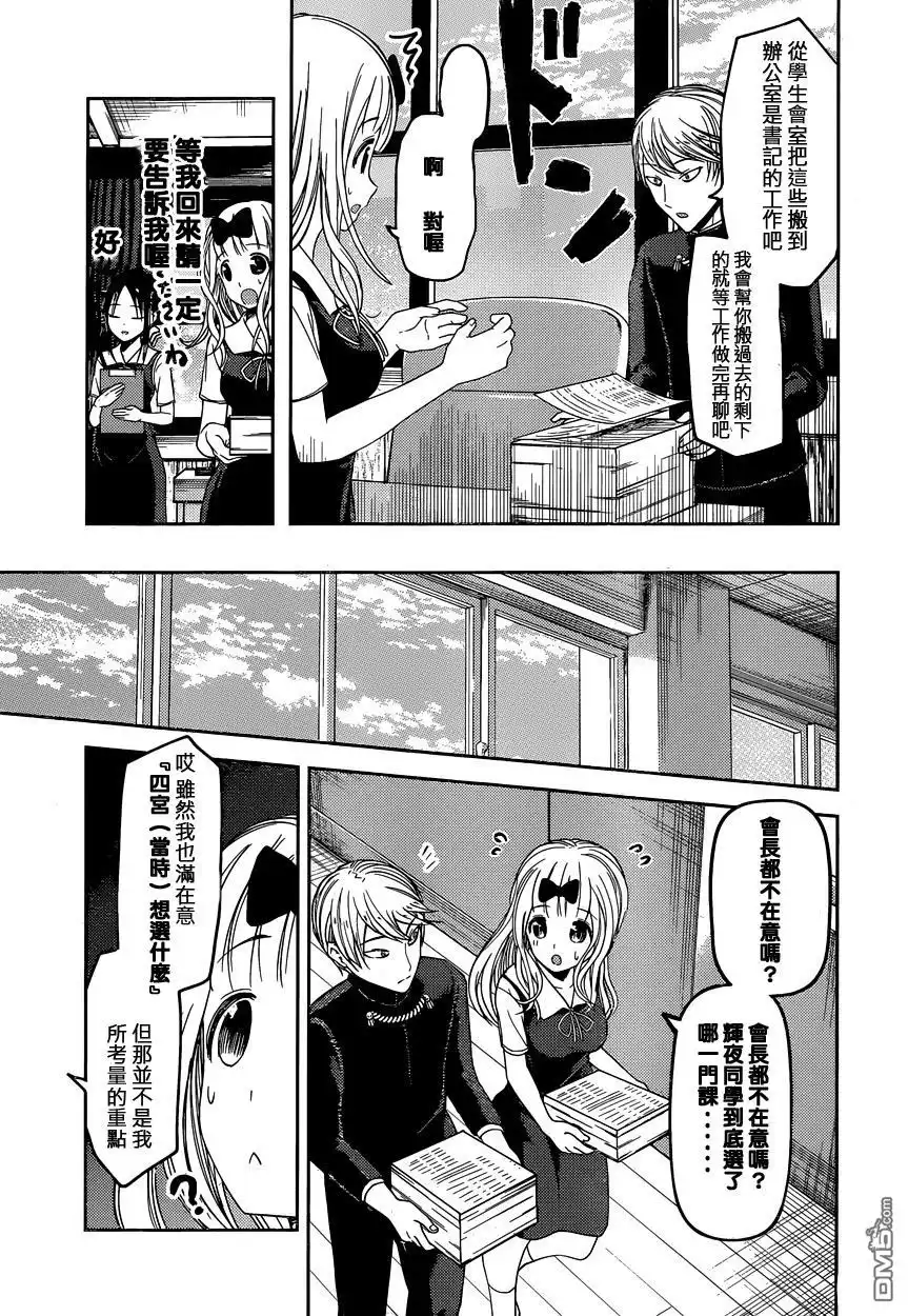 《辉夜大小姐想让我告白 ~天才们的恋爱头脑战~》周刊37话 第15页