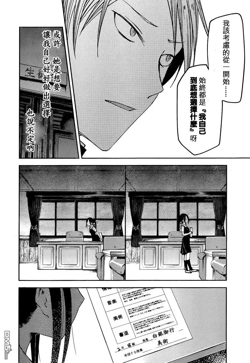 《辉夜大小姐想让我告白 ~天才们的恋爱头脑战~》周刊37话 第16页