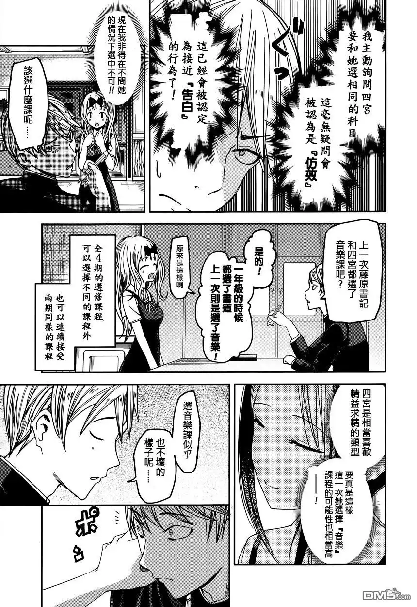 《辉夜大小姐想让我告白 ~天才们的恋爱头脑战~》周刊37话 第9页