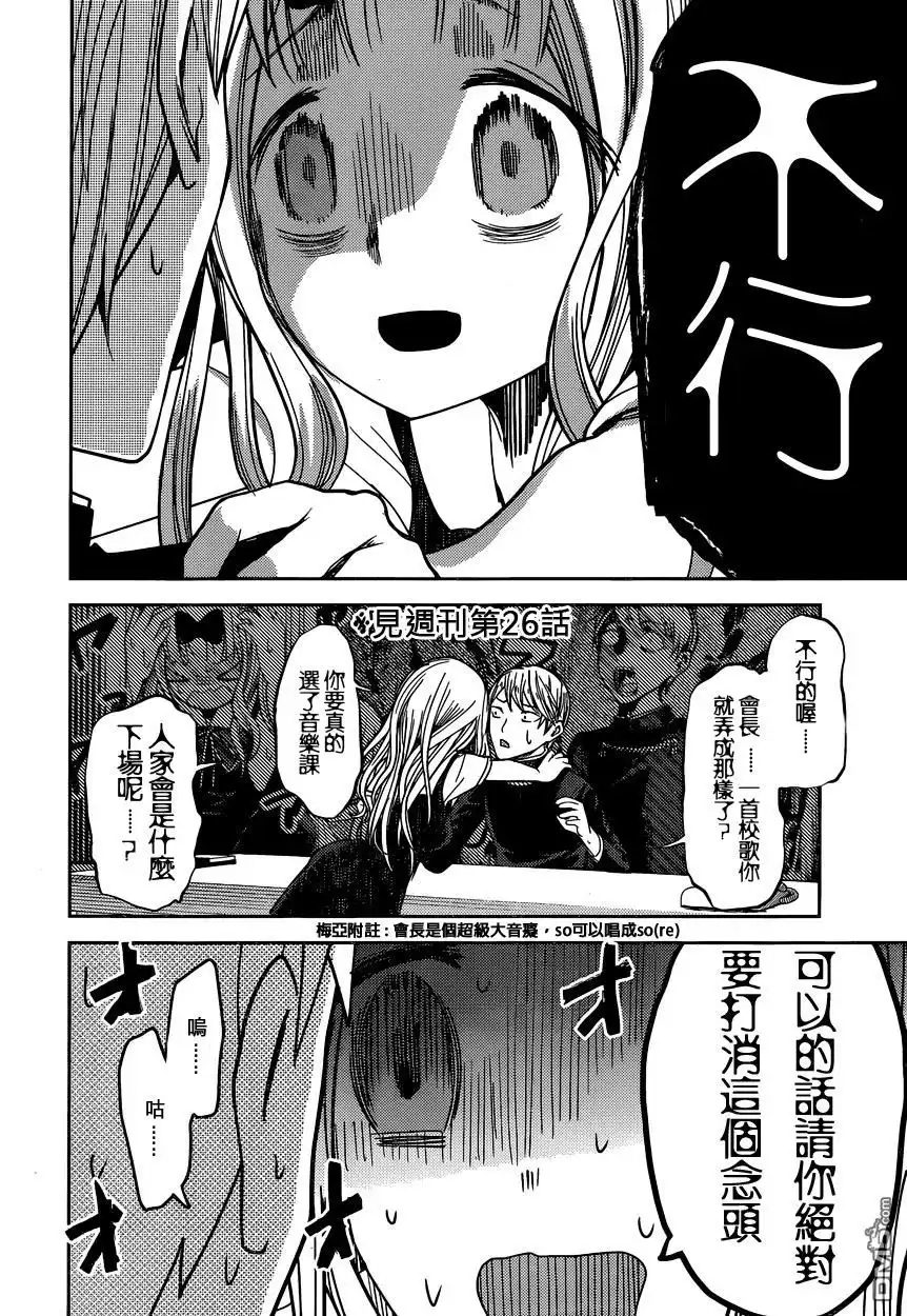 《辉夜大小姐想让我告白 ~天才们的恋爱头脑战~》周刊37话 第10页