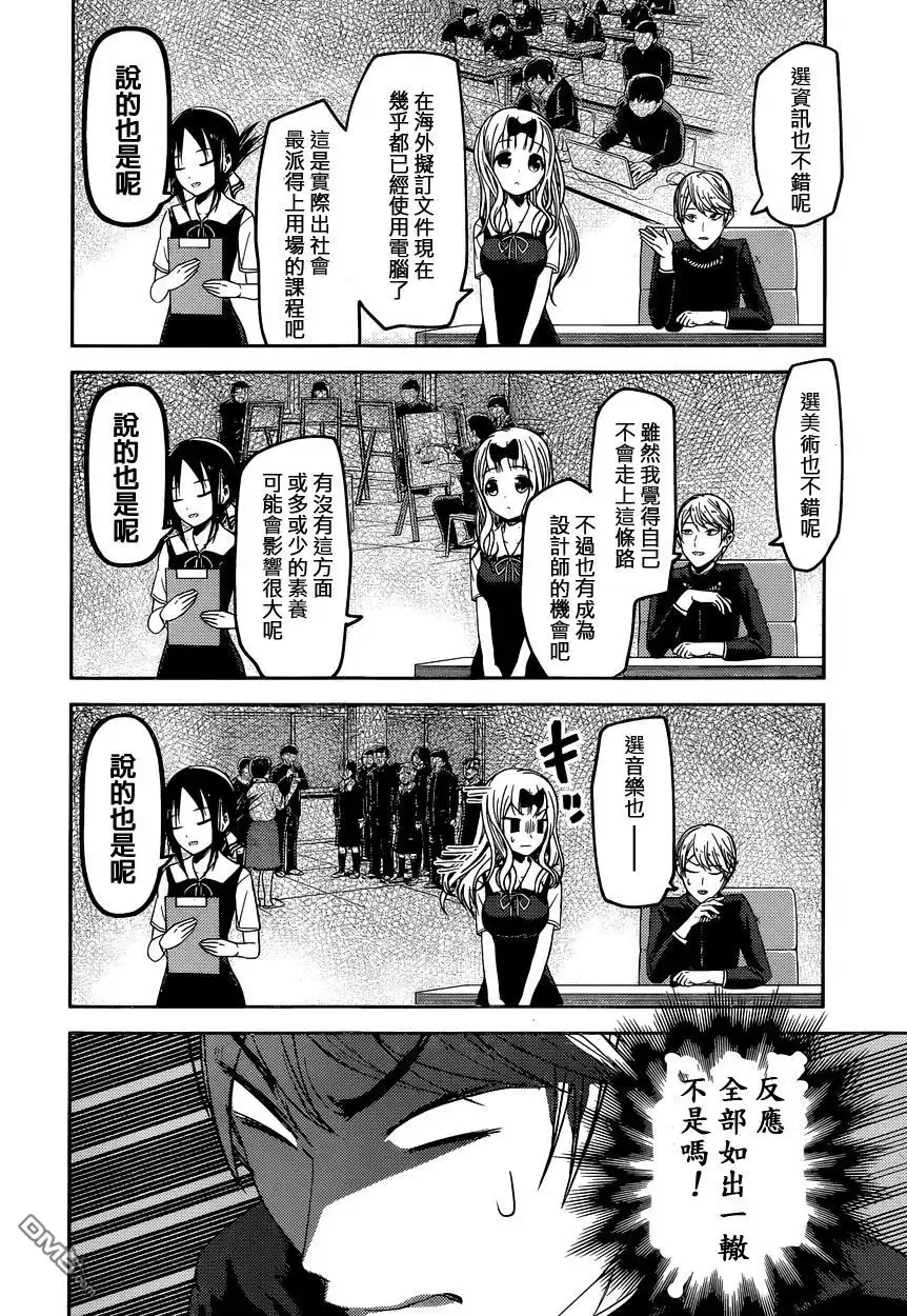 《辉夜大小姐想让我告白 ~天才们的恋爱头脑战~》周刊37话 第12页