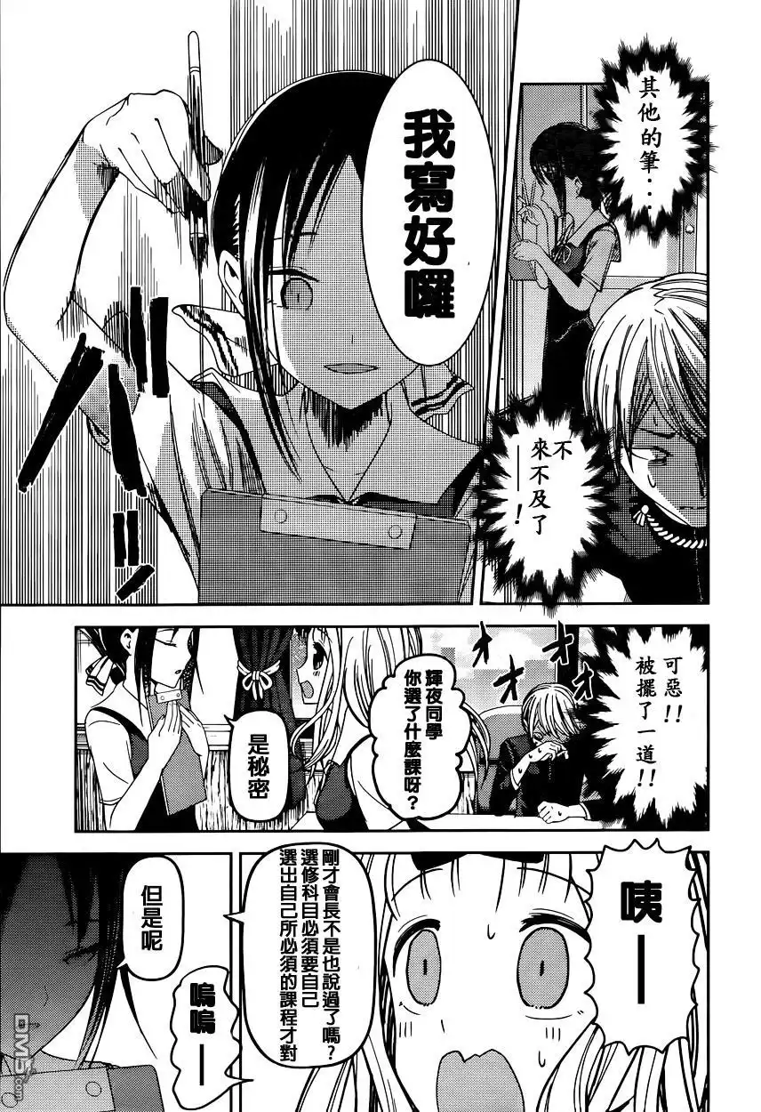 《辉夜大小姐想让我告白 ~天才们的恋爱头脑战~》周刊37话 第7页