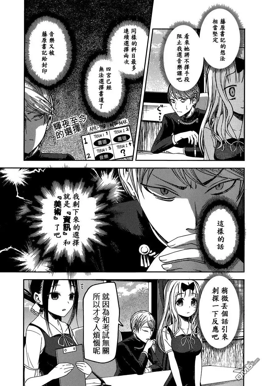 《辉夜大小姐想让我告白 ~天才们的恋爱头脑战~》周刊37话 第11页