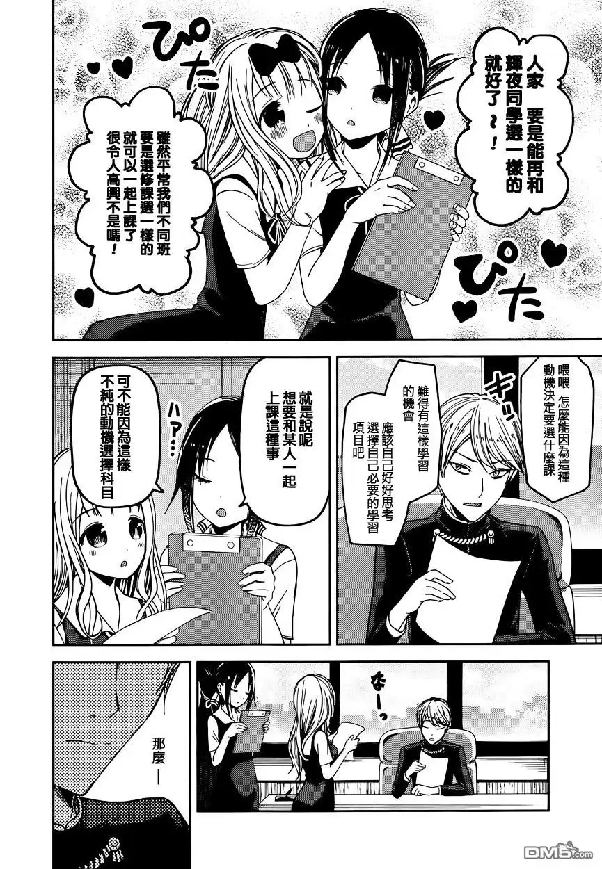 《辉夜大小姐想让我告白 ~天才们的恋爱头脑战~》周刊37话 第2页