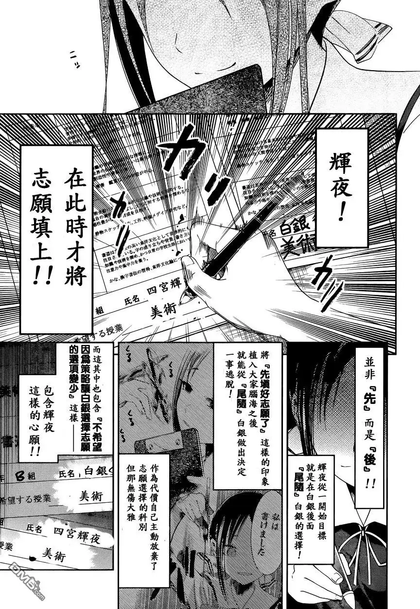 《辉夜大小姐想让我告白 ~天才们的恋爱头脑战~》周刊37话 第17页