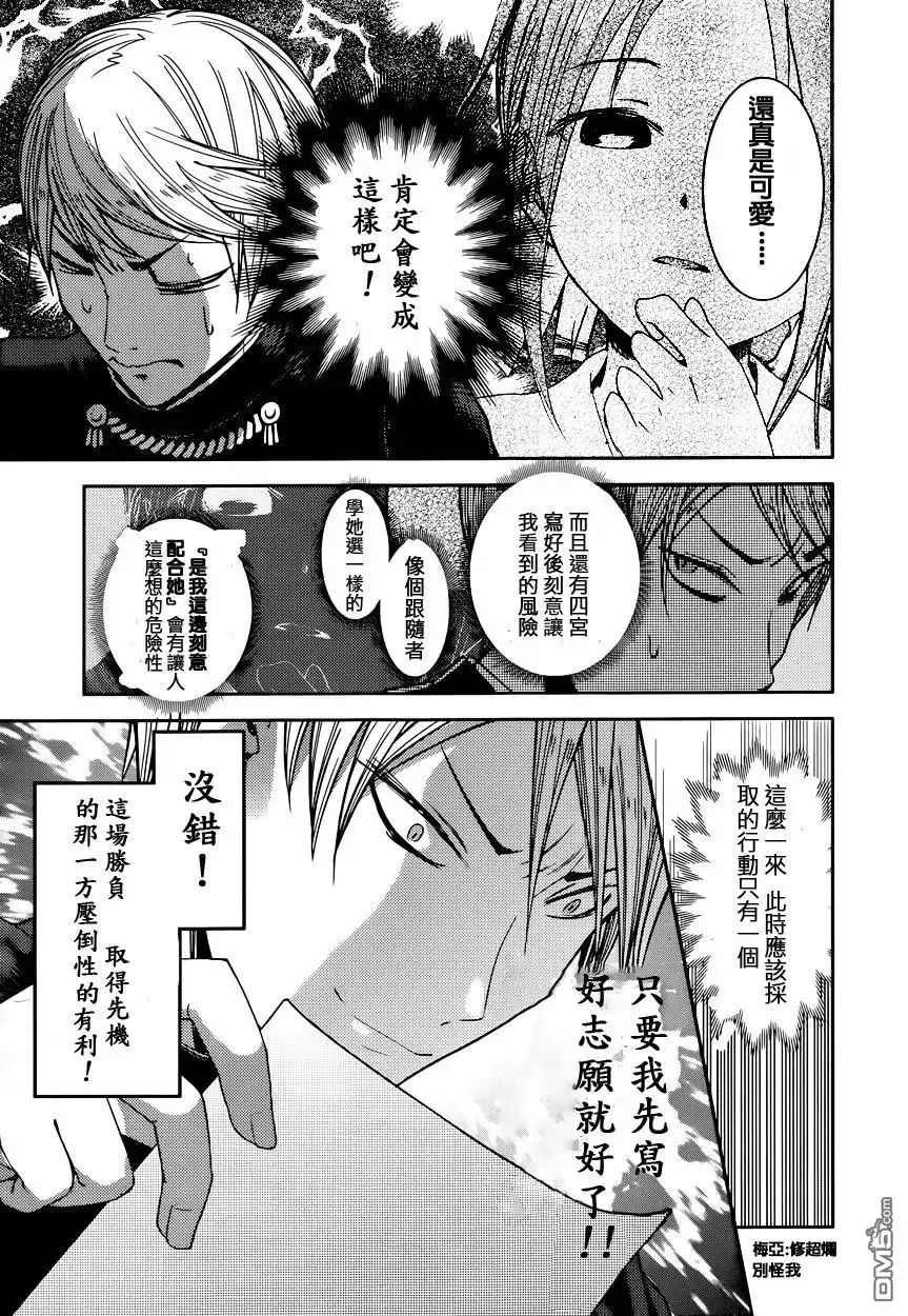 《辉夜大小姐想让我告白 ~天才们的恋爱头脑战~》周刊37话 第5页