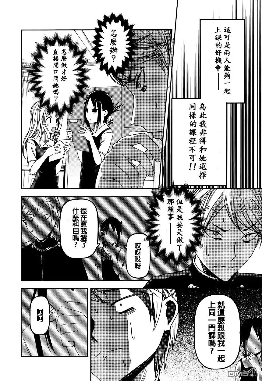 《辉夜大小姐想让我告白 ~天才们的恋爱头脑战~》周刊37话 第4页