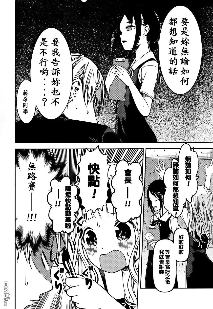 《辉夜大小姐想让我告白 ~天才们的恋爱头脑战~》周刊37话 第8页