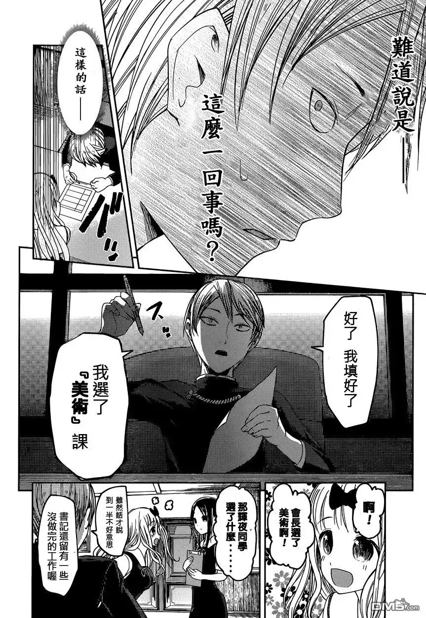《辉夜大小姐想让我告白 ~天才们的恋爱头脑战~》周刊37话 第14页