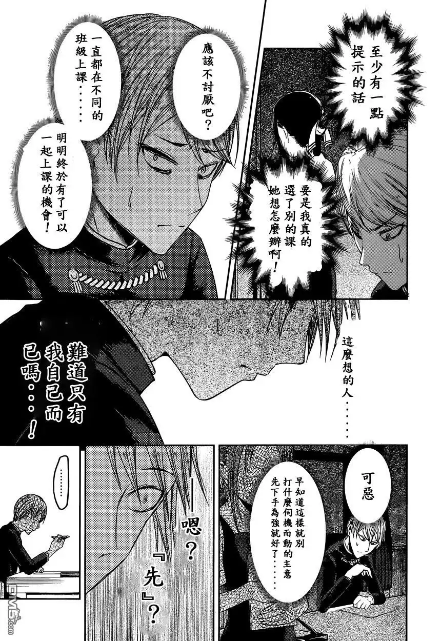 《辉夜大小姐想让我告白 ~天才们的恋爱头脑战~》周刊37话 第13页