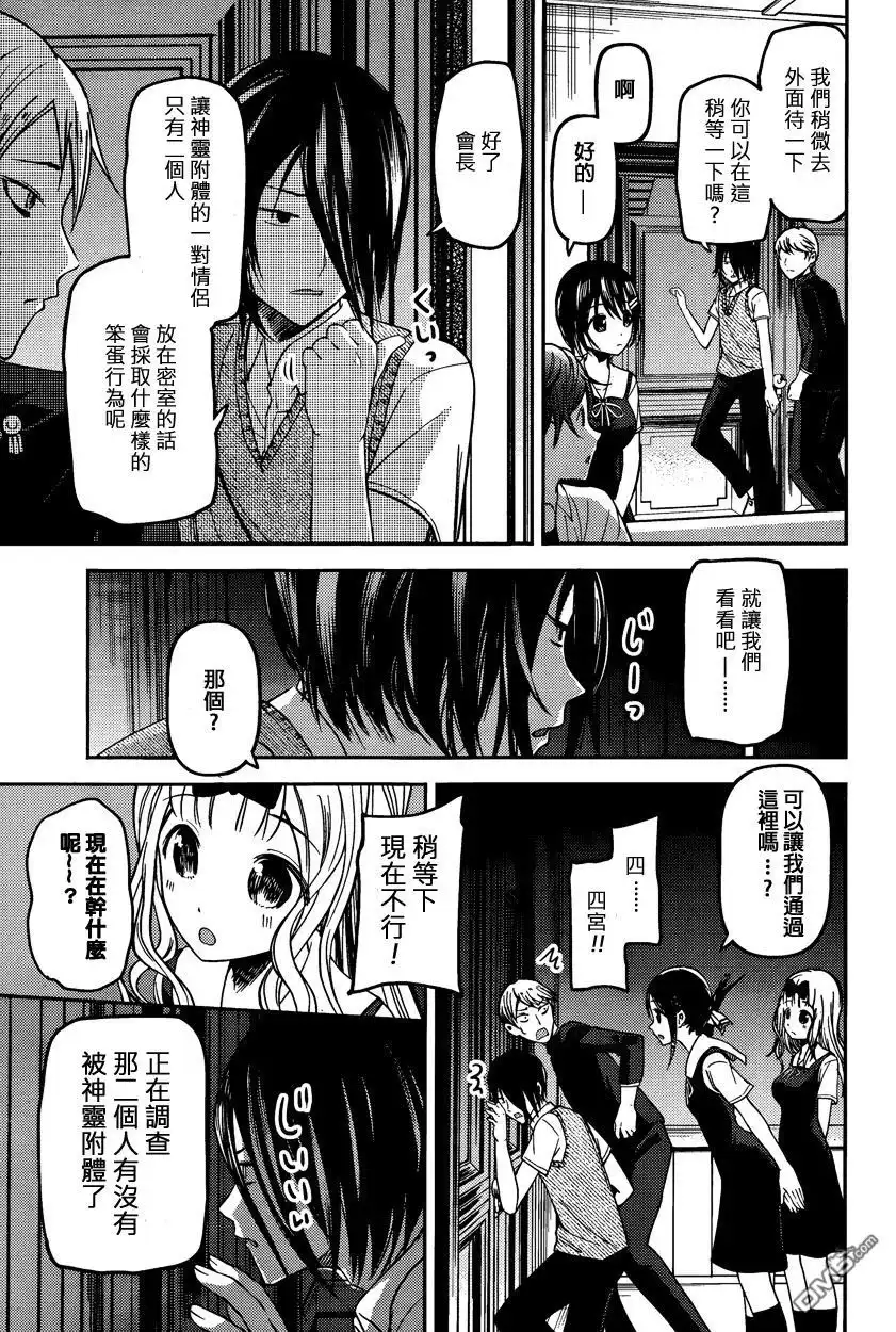 《辉夜大小姐想让我告白 ~天才们的恋爱头脑战~》周刊38话 第11页