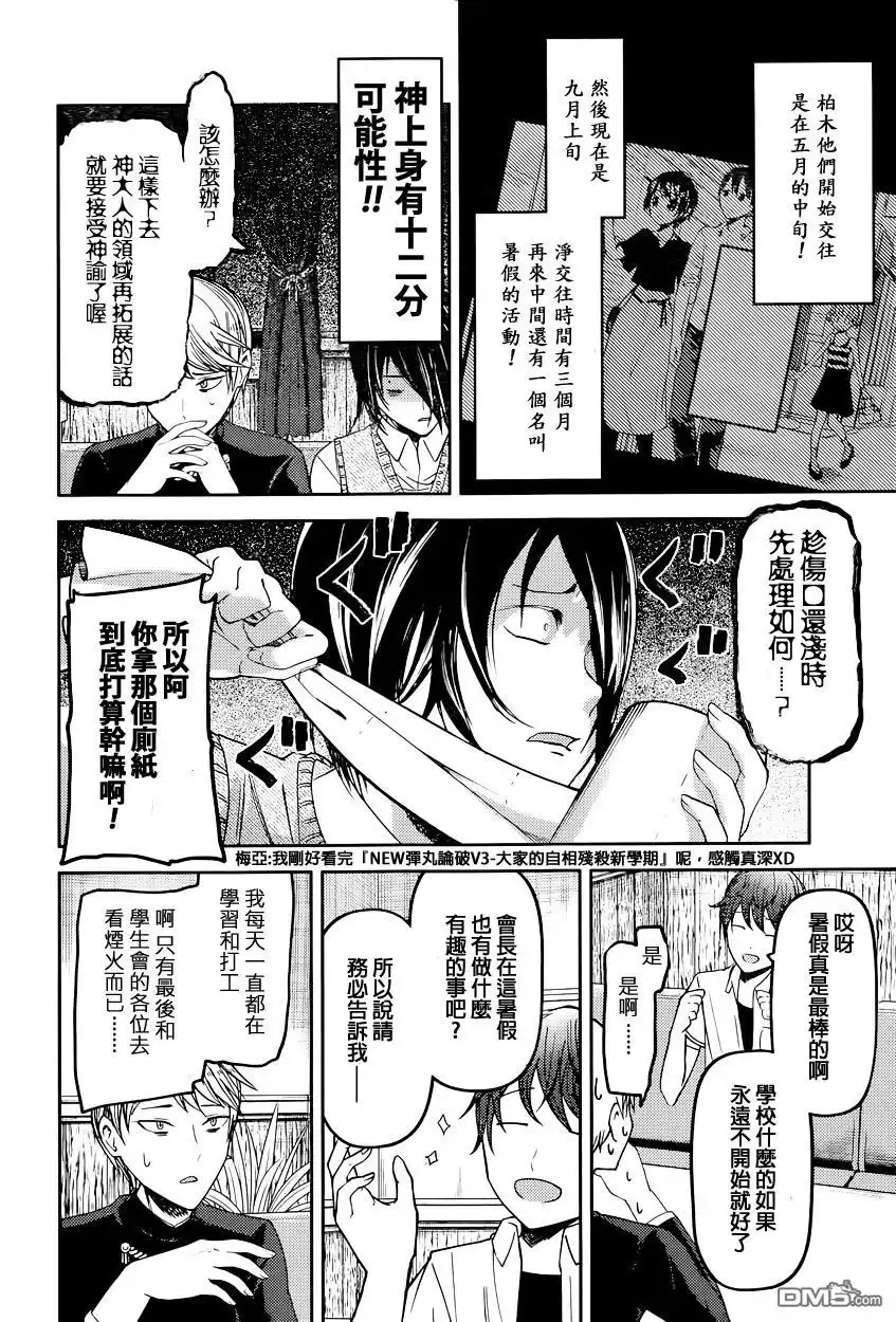 《辉夜大小姐想让我告白 ~天才们的恋爱头脑战~》周刊38话 第8页