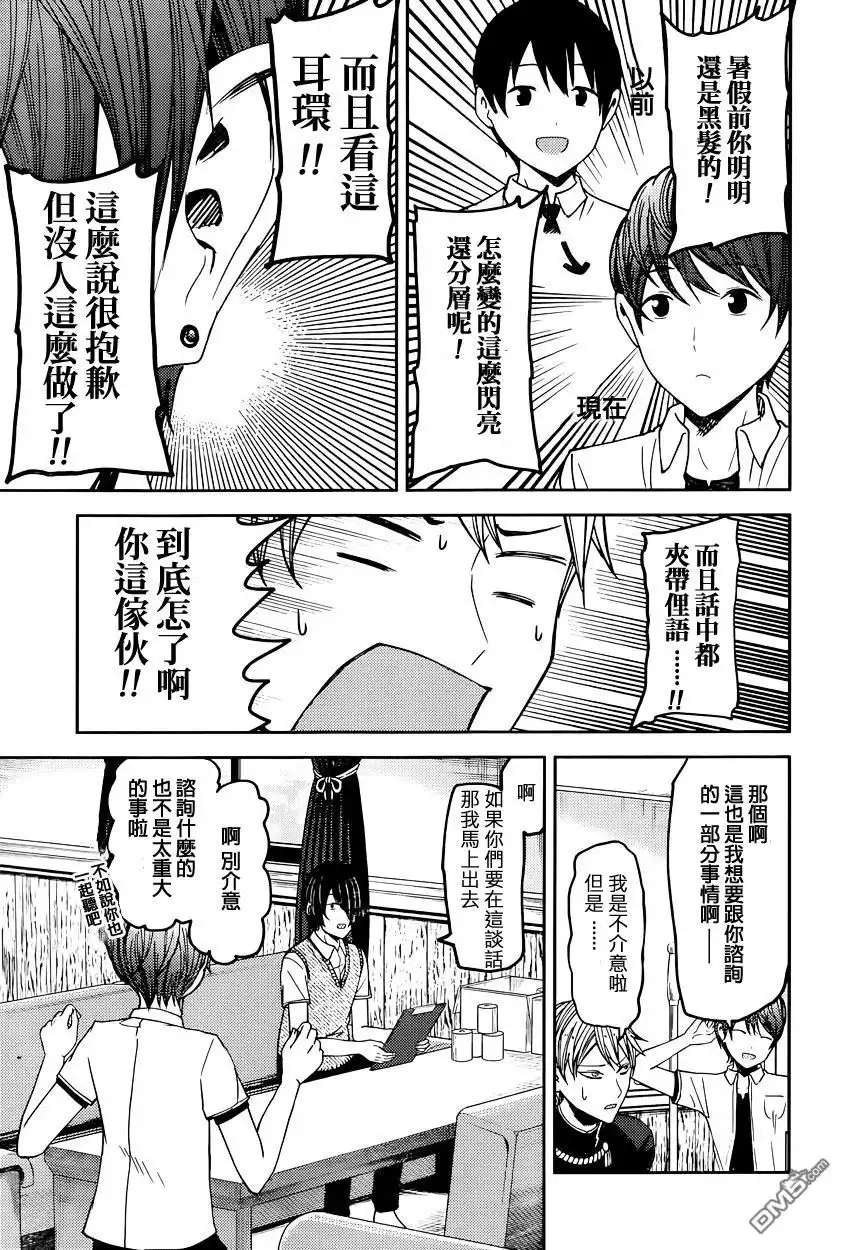 《辉夜大小姐想让我告白 ~天才们的恋爱头脑战~》周刊38话 第3页
