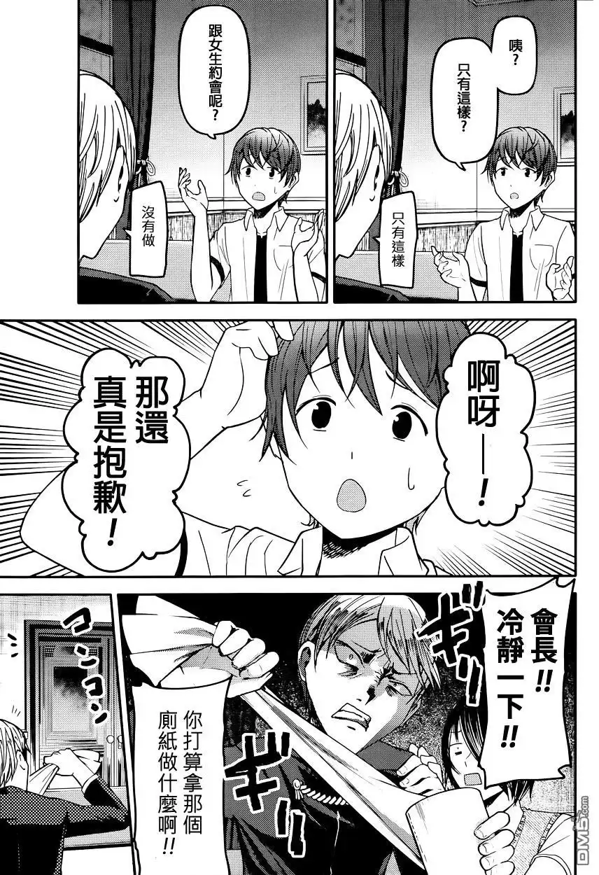 《辉夜大小姐想让我告白 ~天才们的恋爱头脑战~》周刊38话 第9页