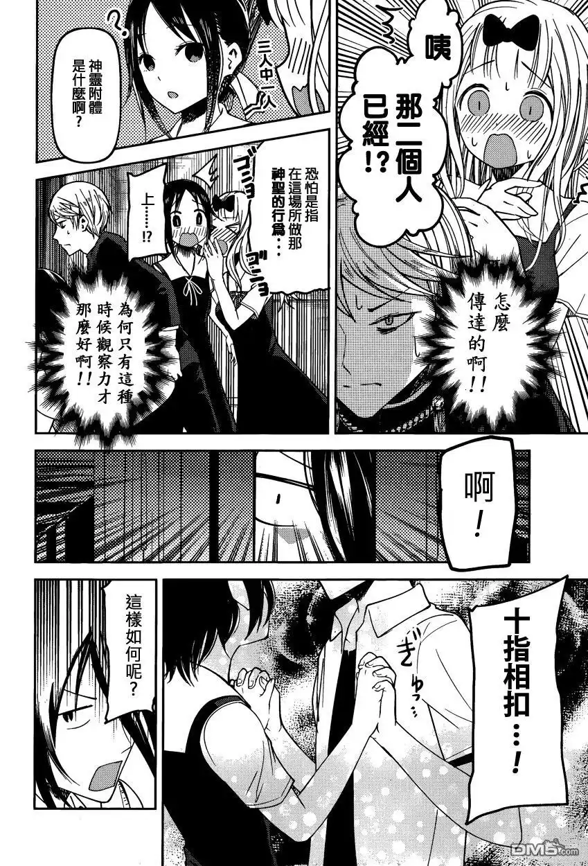 《辉夜大小姐想让我告白 ~天才们的恋爱头脑战~》周刊38话 第12页