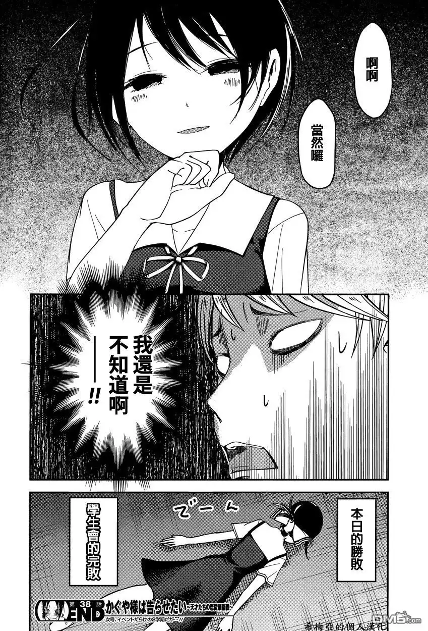 《辉夜大小姐想让我告白 ~天才们的恋爱头脑战~》周刊38话 第18页