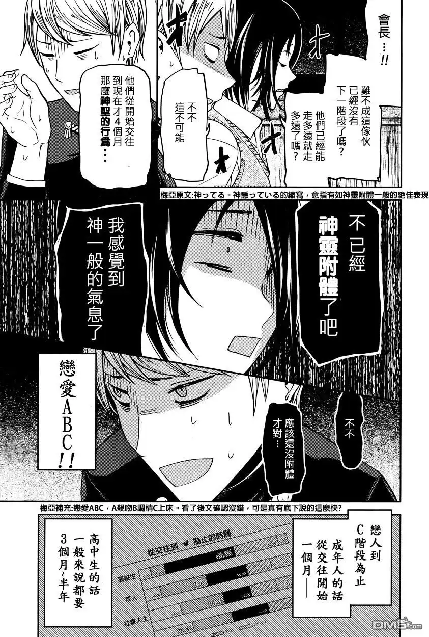 《辉夜大小姐想让我告白 ~天才们的恋爱头脑战~》周刊38话 第7页