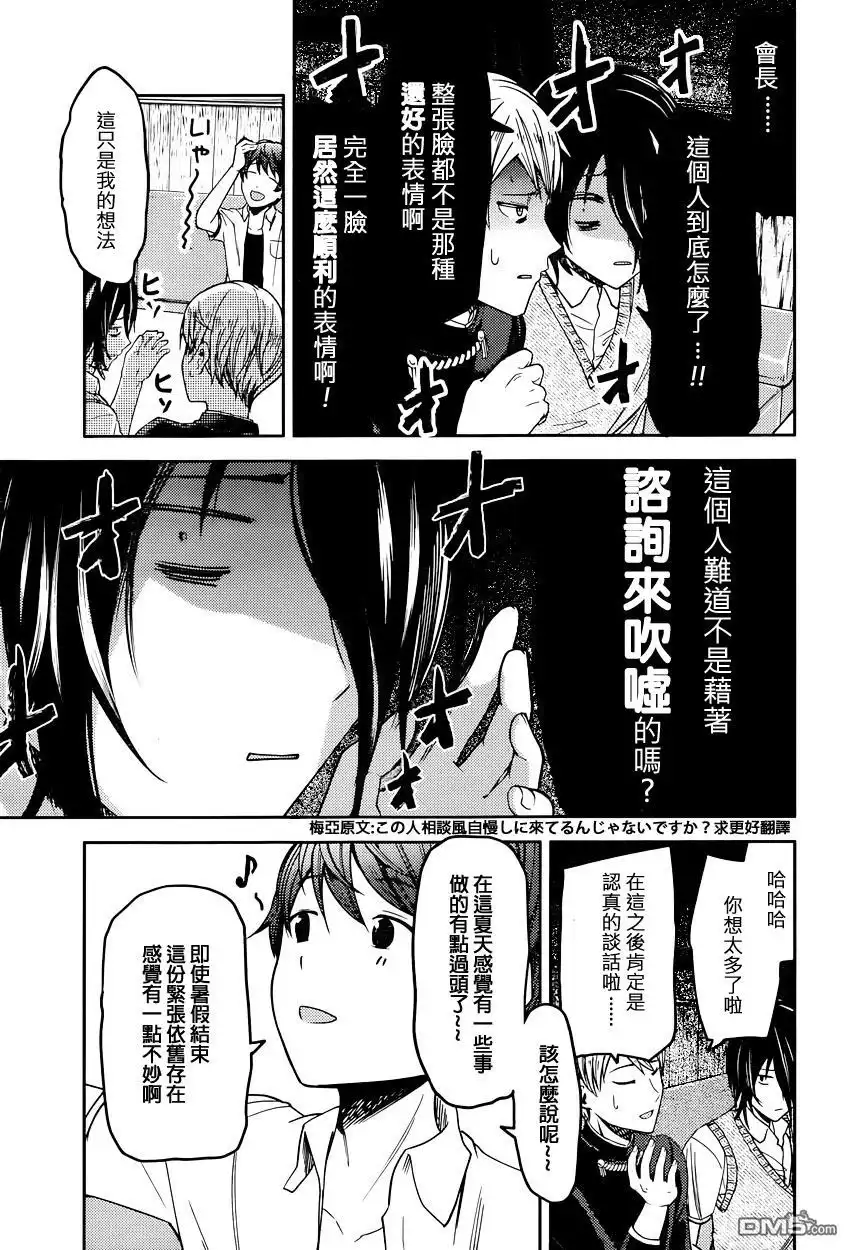 《辉夜大小姐想让我告白 ~天才们的恋爱头脑战~》周刊38话 第5页