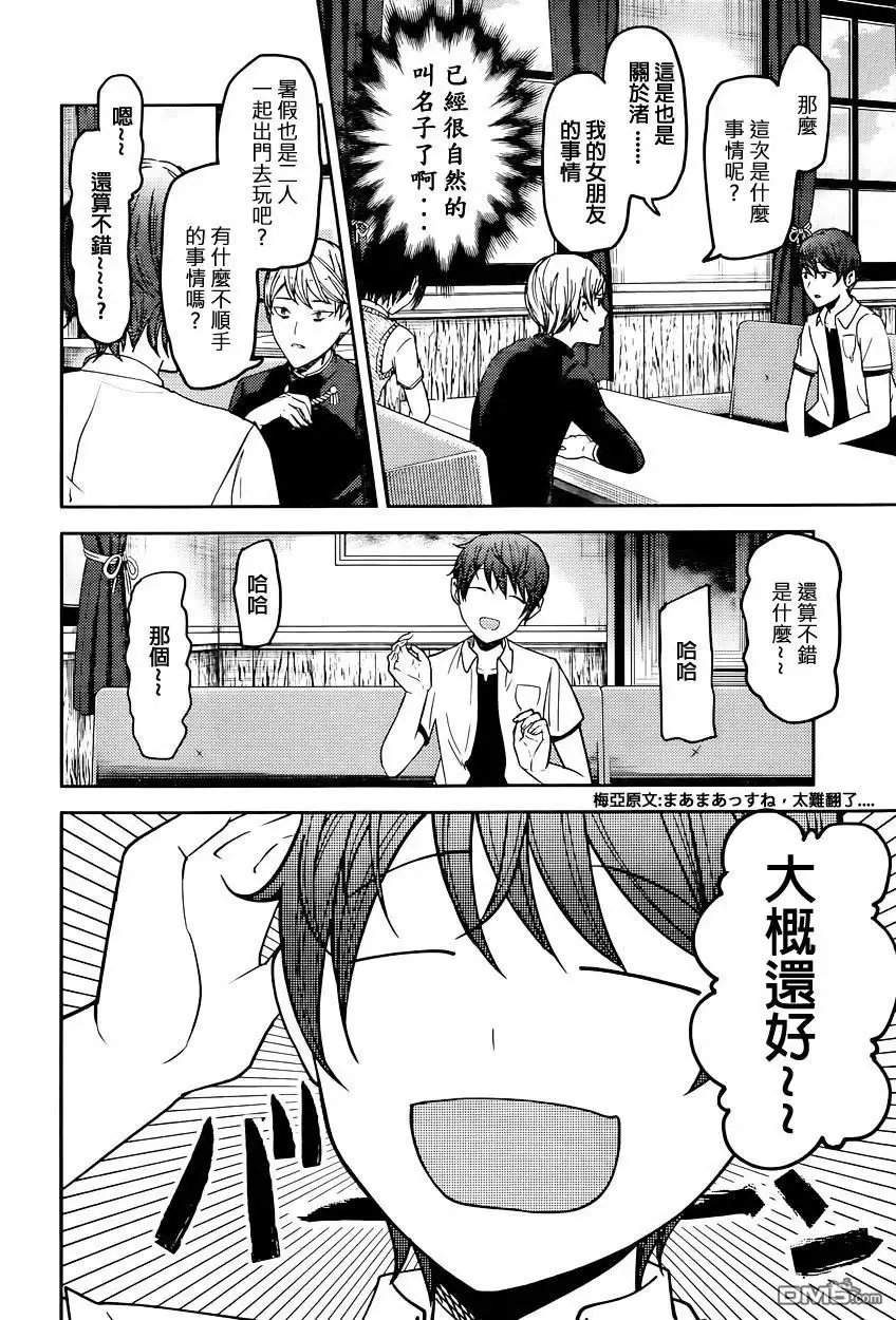 《辉夜大小姐想让我告白 ~天才们的恋爱头脑战~》周刊38话 第4页