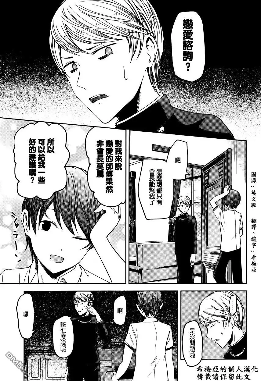 《辉夜大小姐想让我告白 ~天才们的恋爱头脑战~》周刊38话 第1页