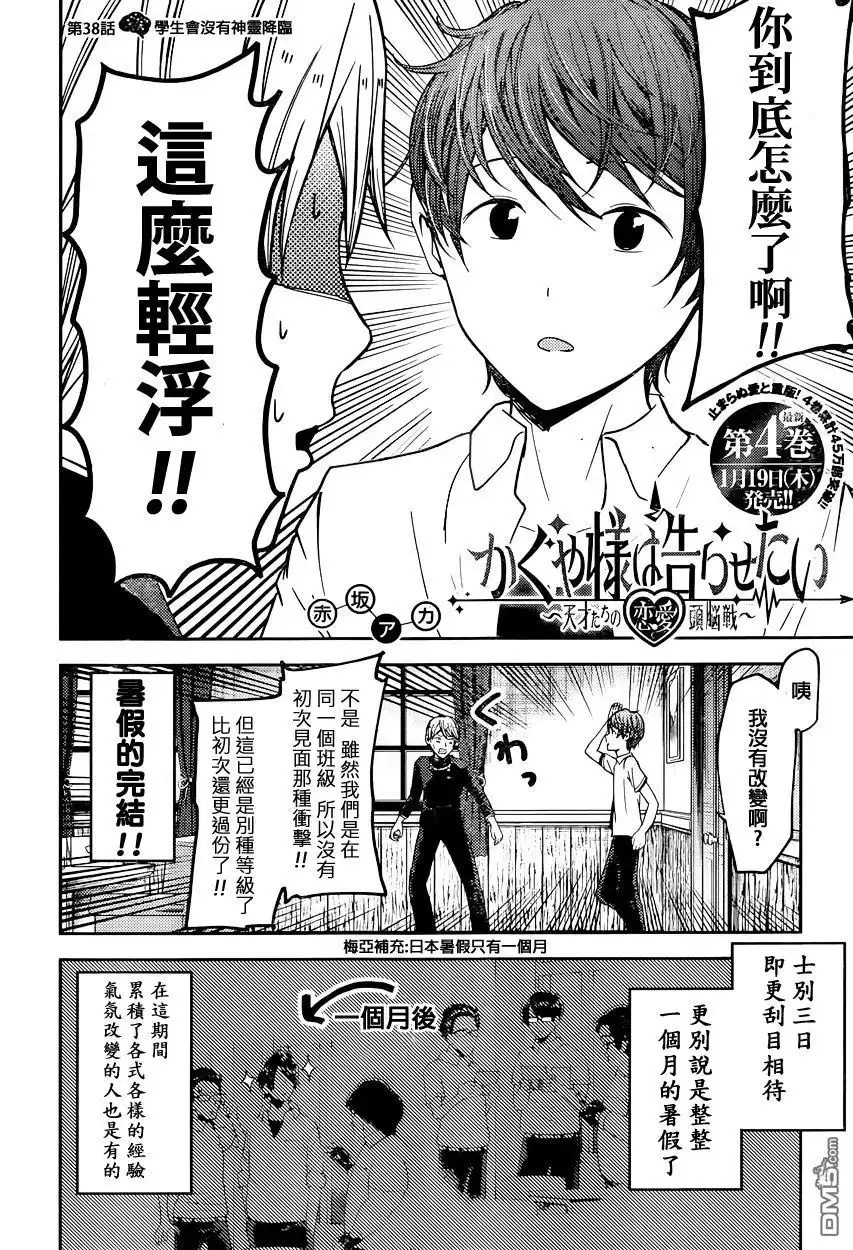 《辉夜大小姐想让我告白 ~天才们的恋爱头脑战~》周刊38话 第2页