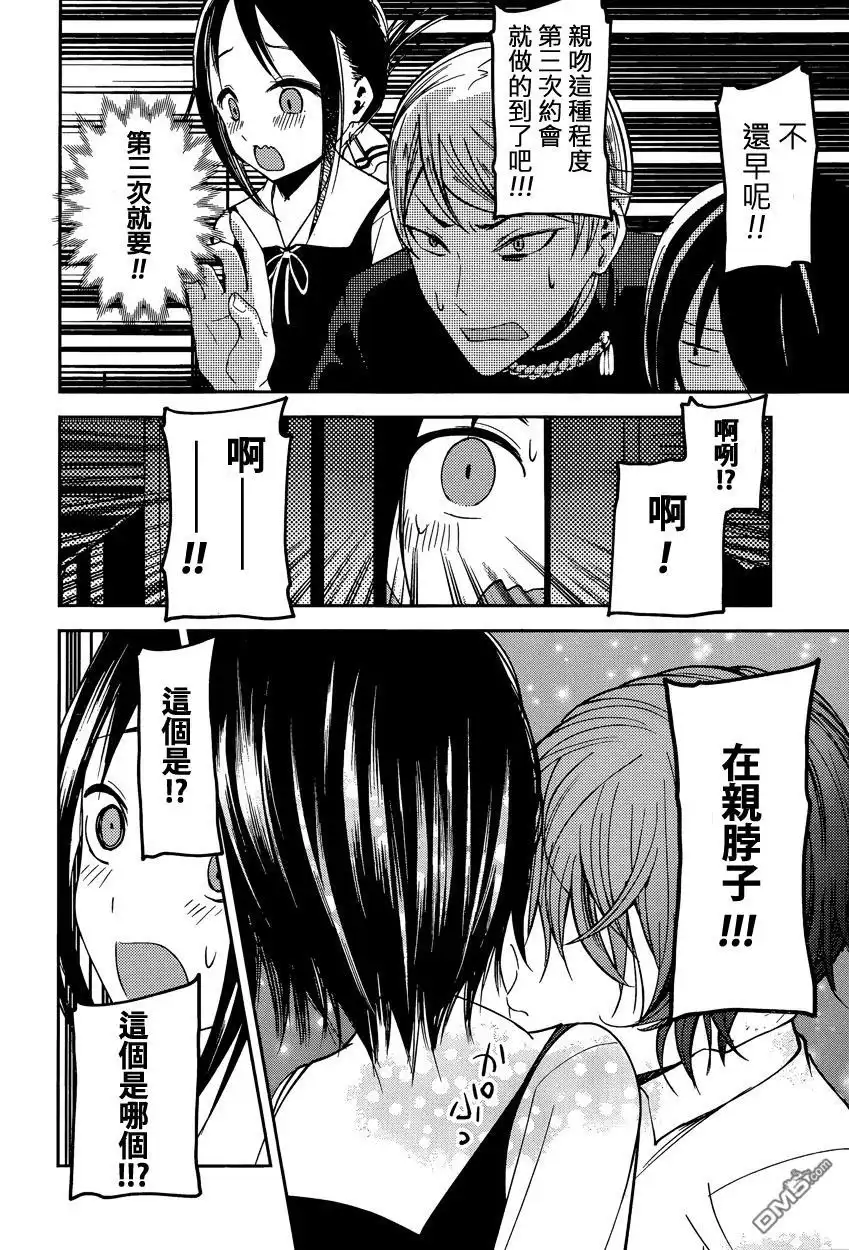《辉夜大小姐想让我告白 ~天才们的恋爱头脑战~》周刊38话 第14页