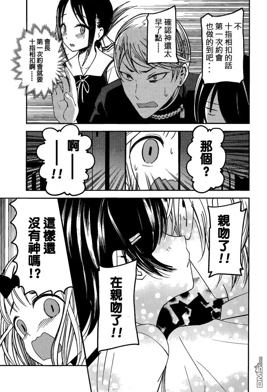 《辉夜大小姐想让我告白 ~天才们的恋爱头脑战~》周刊38话 第13页