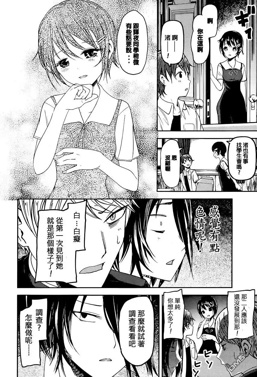 《辉夜大小姐想让我告白 ~天才们的恋爱头脑战~》周刊38话 第10页