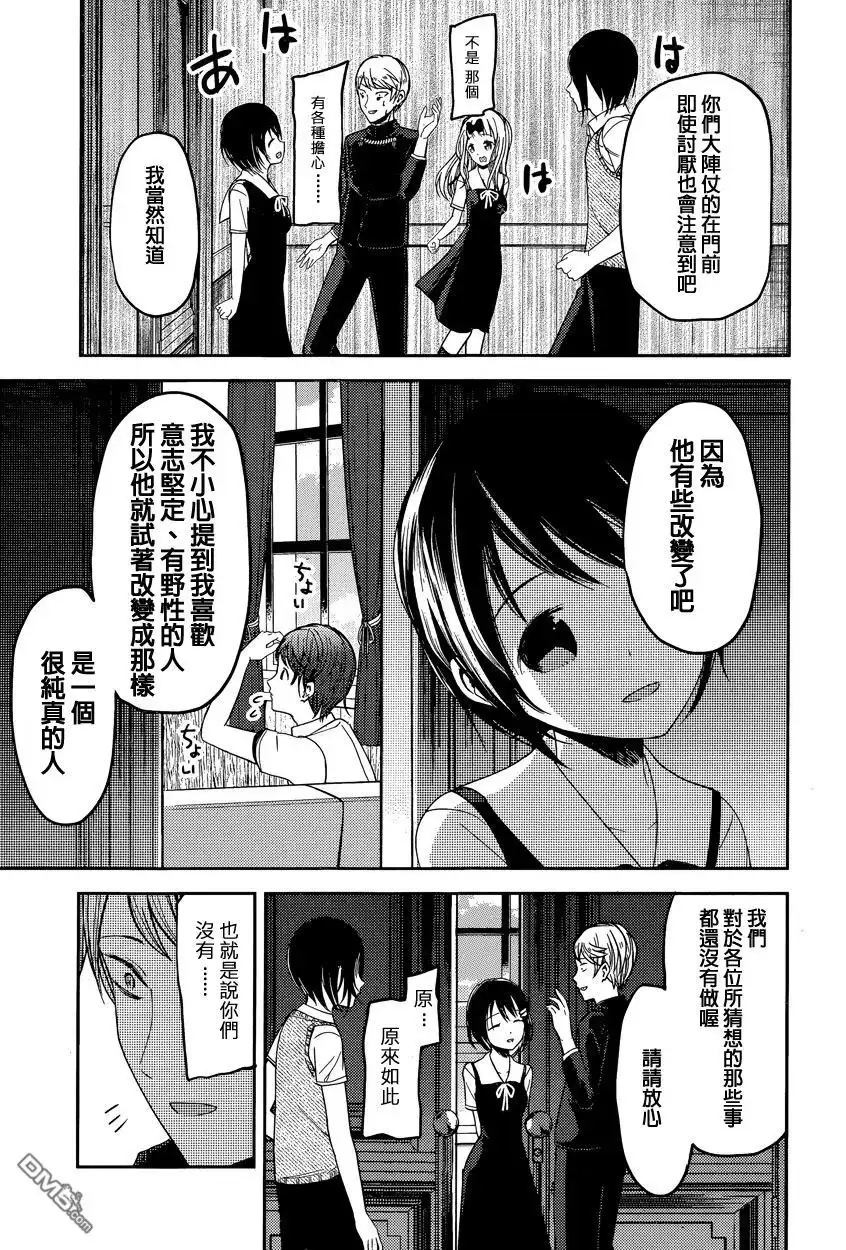 《辉夜大小姐想让我告白 ~天才们的恋爱头脑战~》周刊38话 第17页